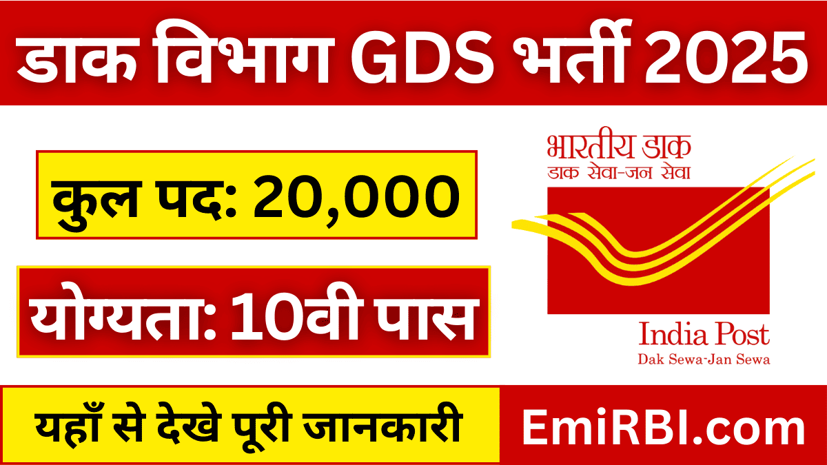 India Post GDS Vacancy 2025 Form Online