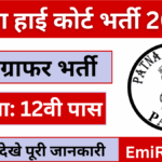 Patna High Court Steno Vacancy 2025